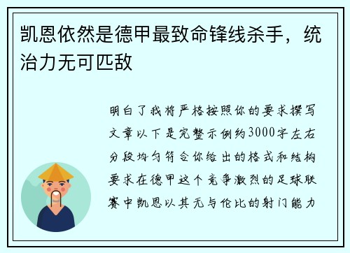 凯恩依然是德甲最致命锋线杀手，统治力无可匹敌