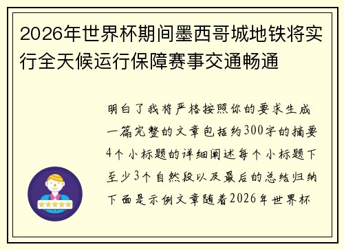 2026年世界杯期间墨西哥城地铁将实行全天候运行保障赛事交通畅通 2026年世界杯期间墨西哥城地铁将实行全天候运行保障赛事交通畅通