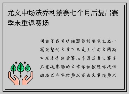 尤文中场法乔利禁赛七个月后复出赛季末重返赛场 尤文中场法乔利禁赛七个月后复出赛季末重返赛场