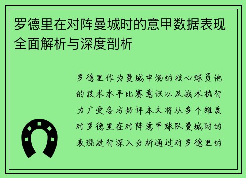 罗德里在对阵曼城时的意甲数据表现全面解析与深度剖析 罗德里在对阵曼城时的意甲数据表现全面解析与深度剖析